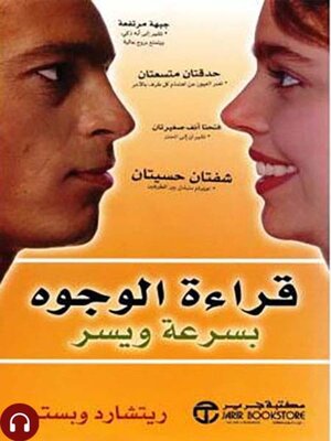 cover image of قراءة الوجوه بسرعة ويسر
